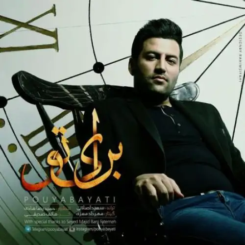 برای تو
